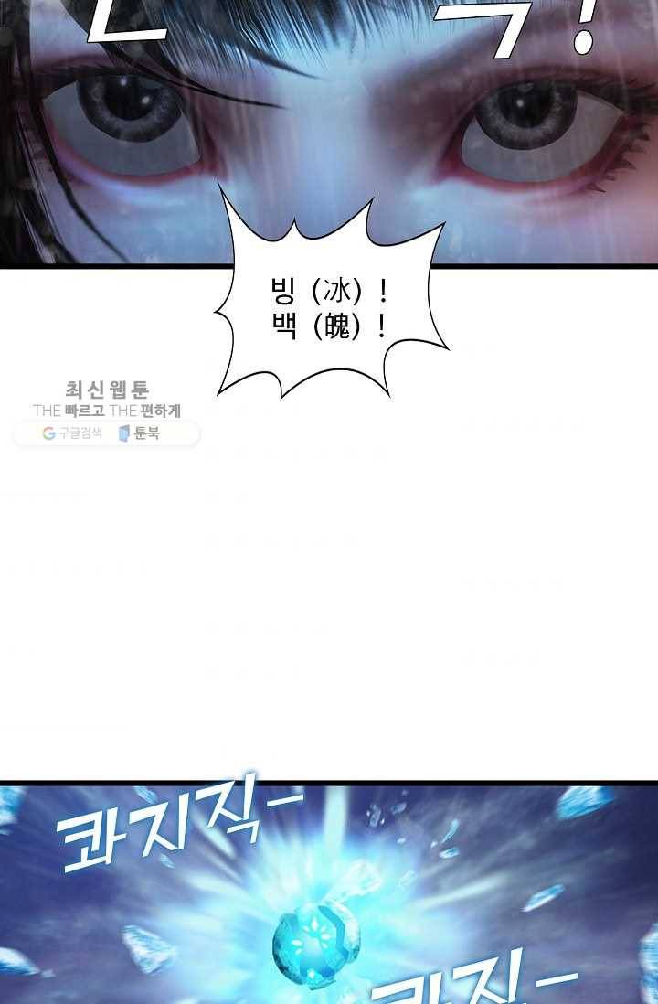 특수요원 무림으로 가다 42화 8