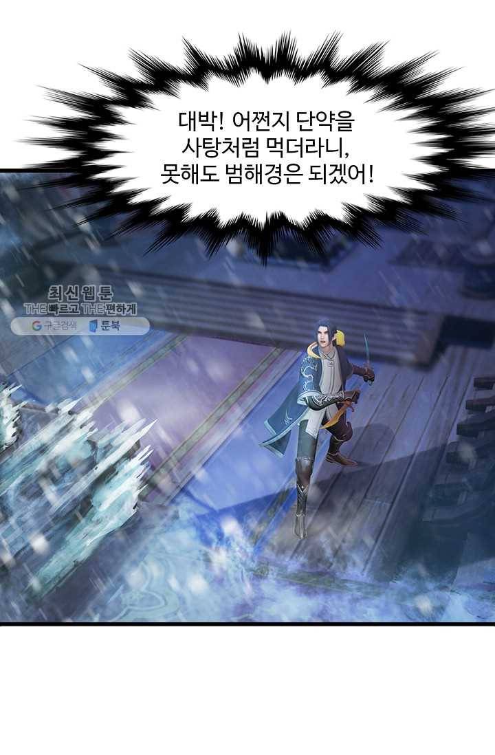 특수요원 무림으로 가다 42화 11