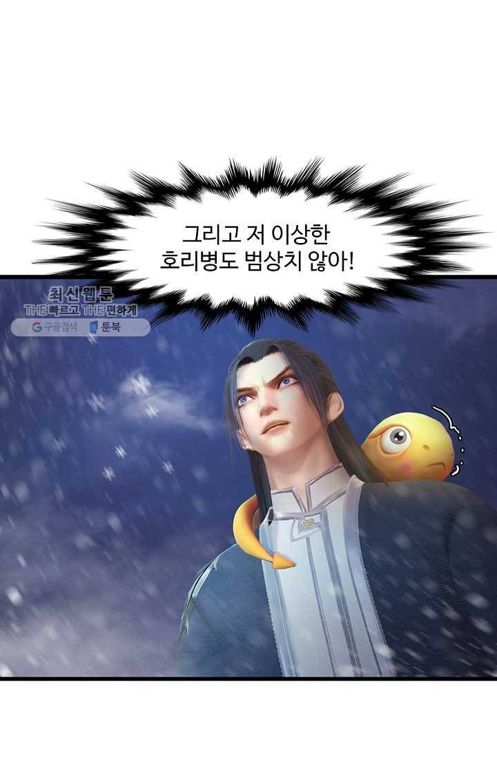 특수요원 무림으로 가다 42화 12