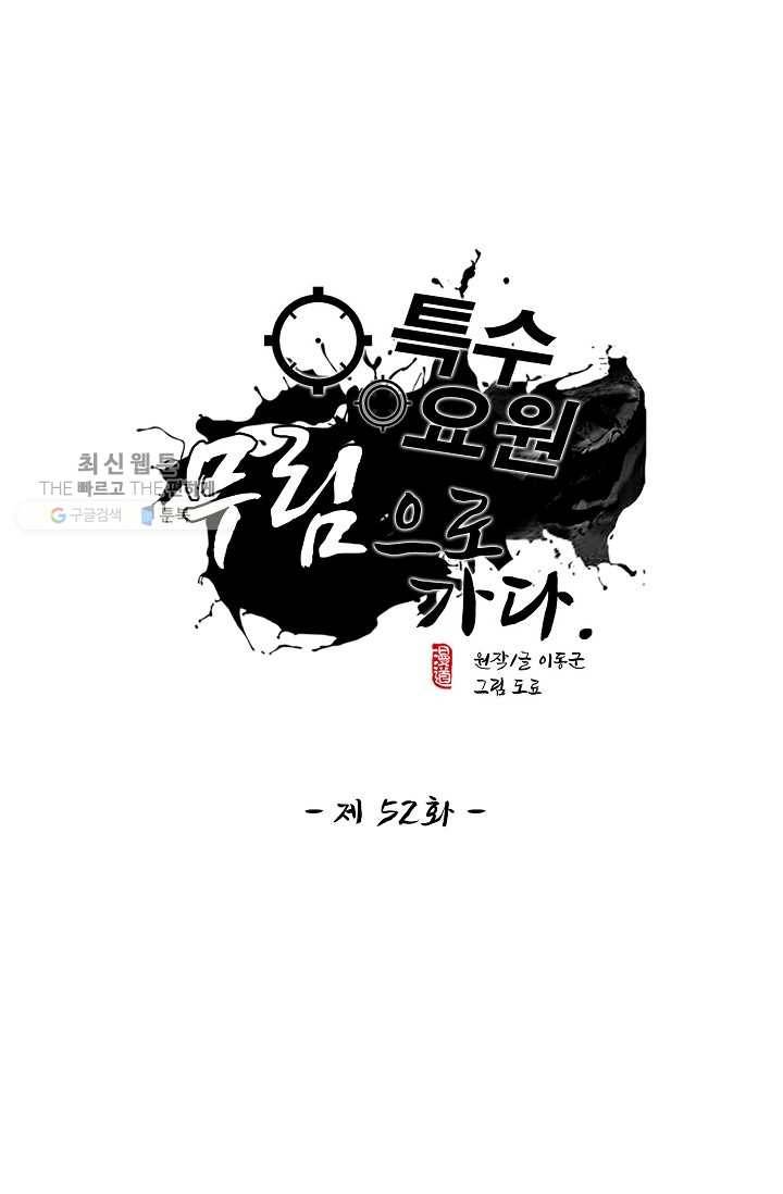 특수요원 무림으로 가다 52화 1