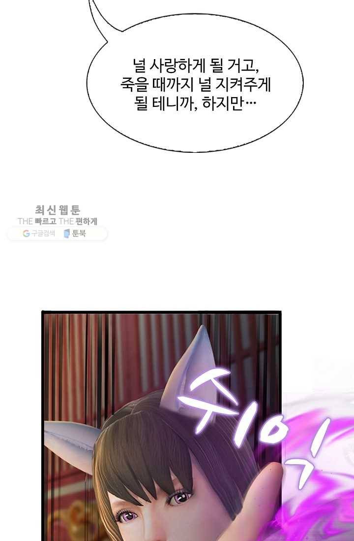 특수요원 무림으로 가다 52화 3