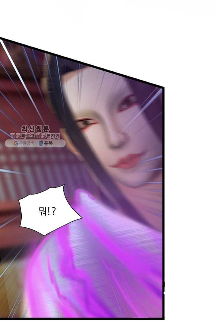 특수요원 무림으로 가다 52화 6