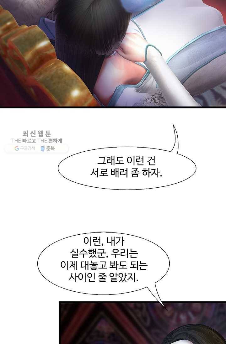 특수요원 무림으로 가다 52화 9