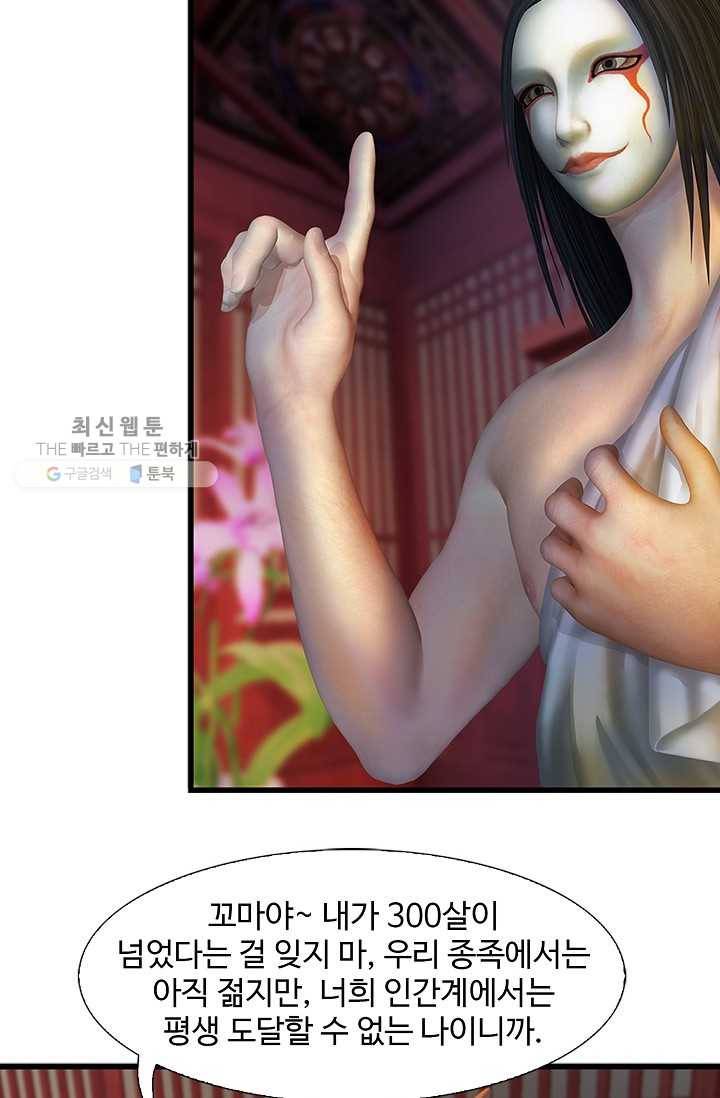 특수요원 무림으로 가다 52화 10