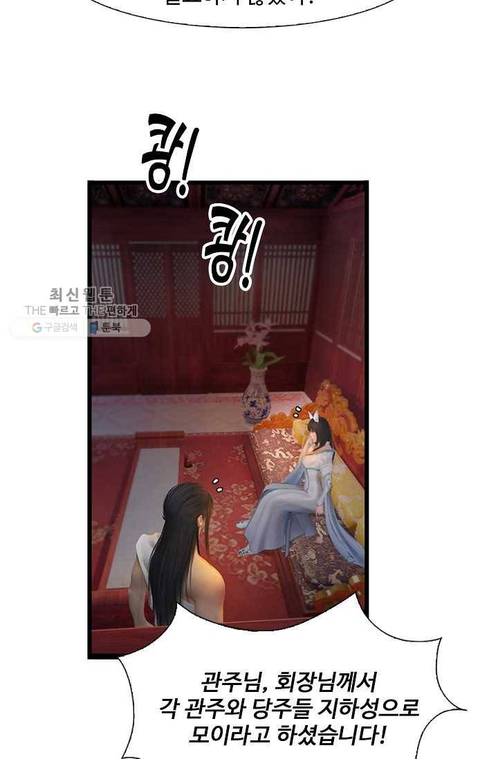 특수요원 무림으로 가다 52화 12