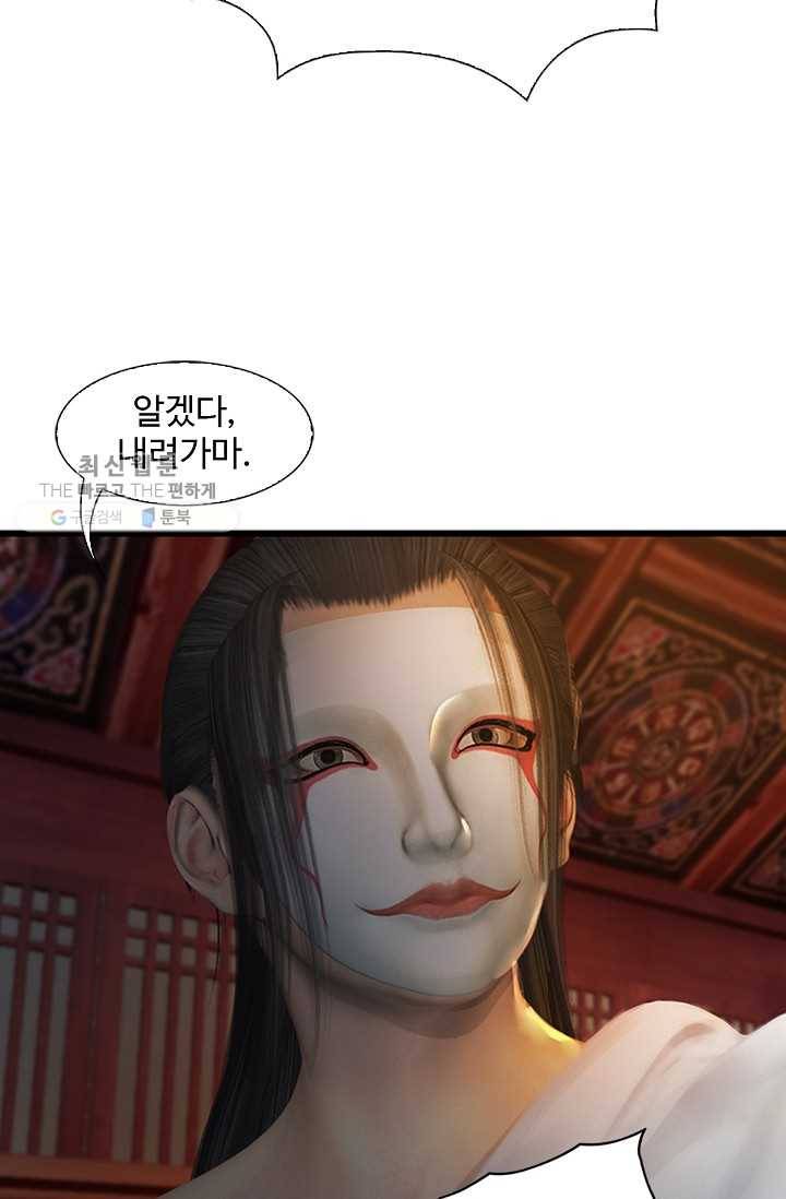 특수요원 무림으로 가다 52화 13