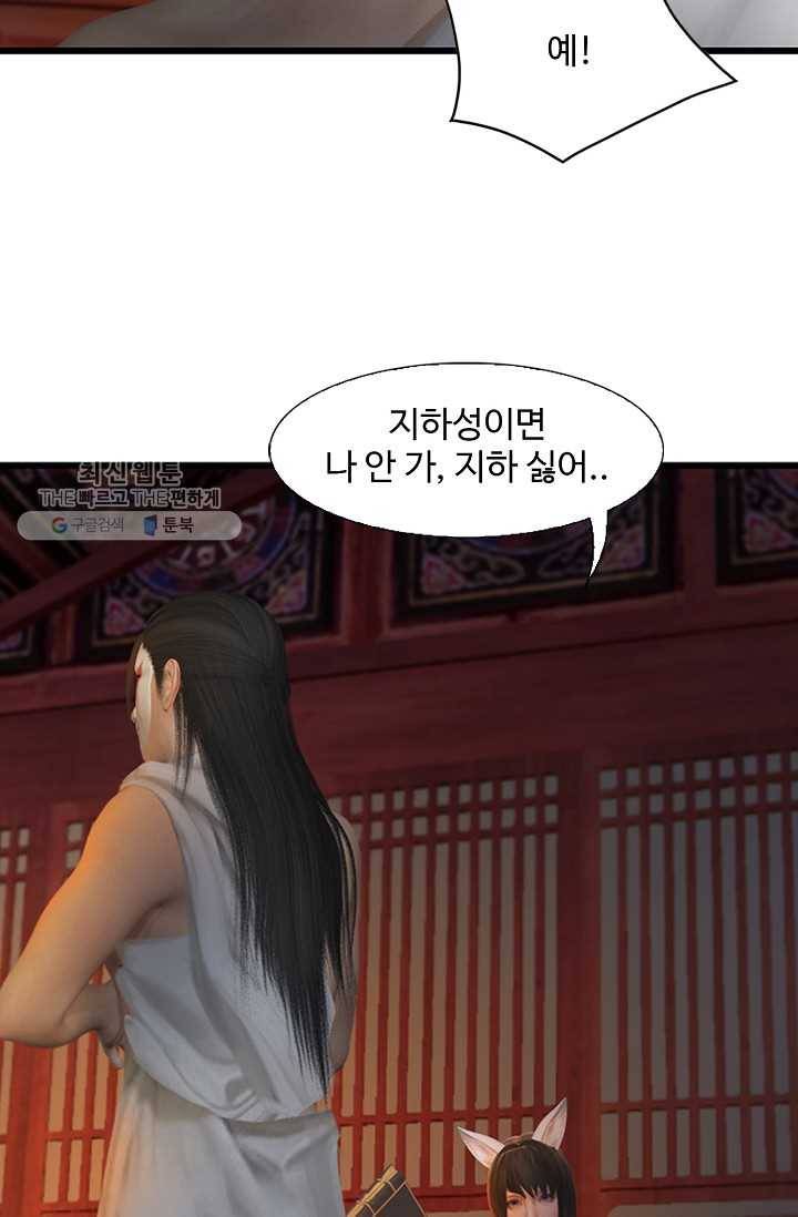 특수요원 무림으로 가다 52화 14