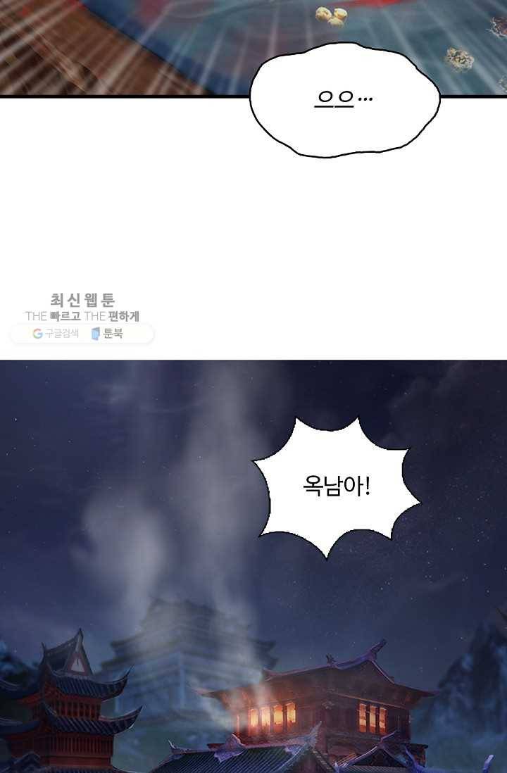 특수요원 무림으로 가다 52화 23