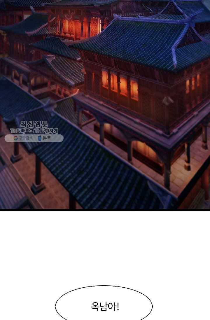 특수요원 무림으로 가다 52화 24