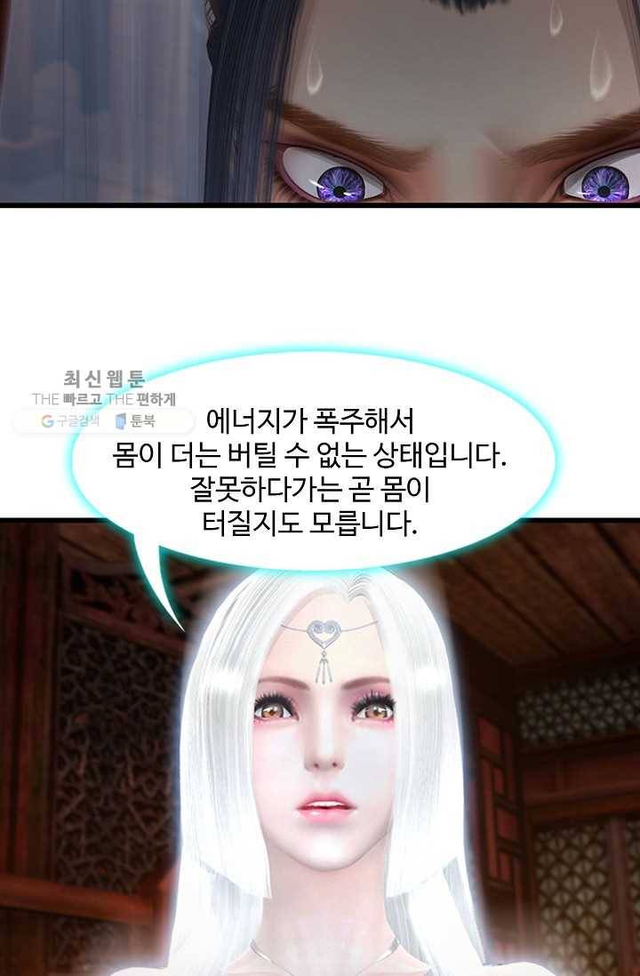 특수요원 무림으로 가다 52화 30