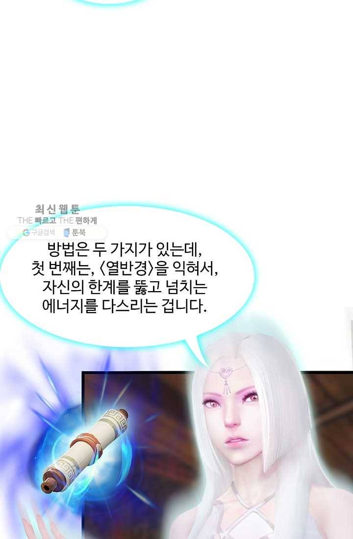 특수요원 무림으로 가다 52화 33