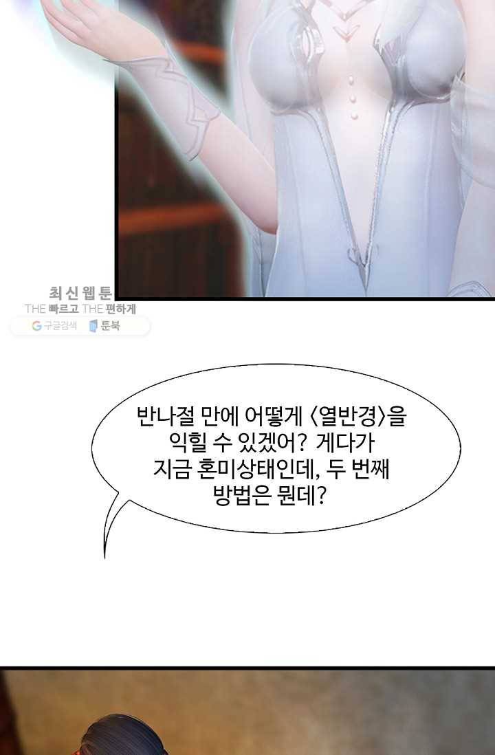 특수요원 무림으로 가다 52화 34