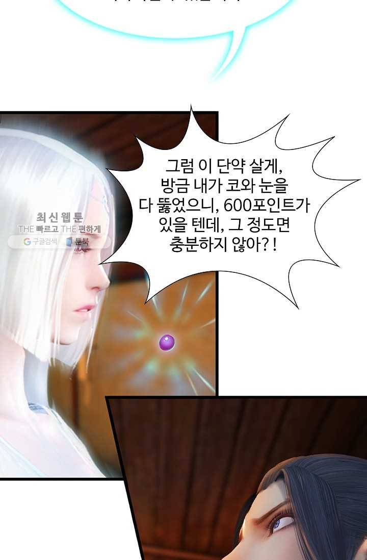 특수요원 무림으로 가다 52화 36