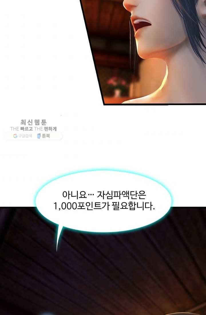 특수요원 무림으로 가다 52화 37