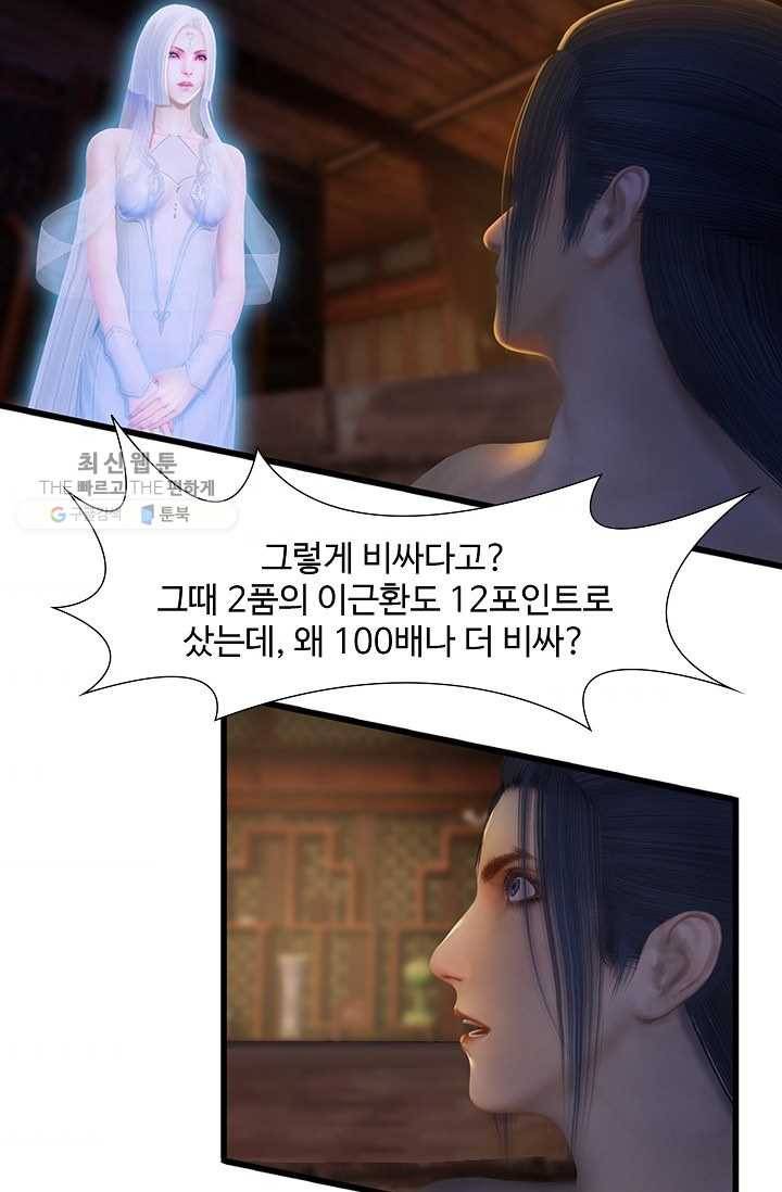 특수요원 무림으로 가다 52화 38