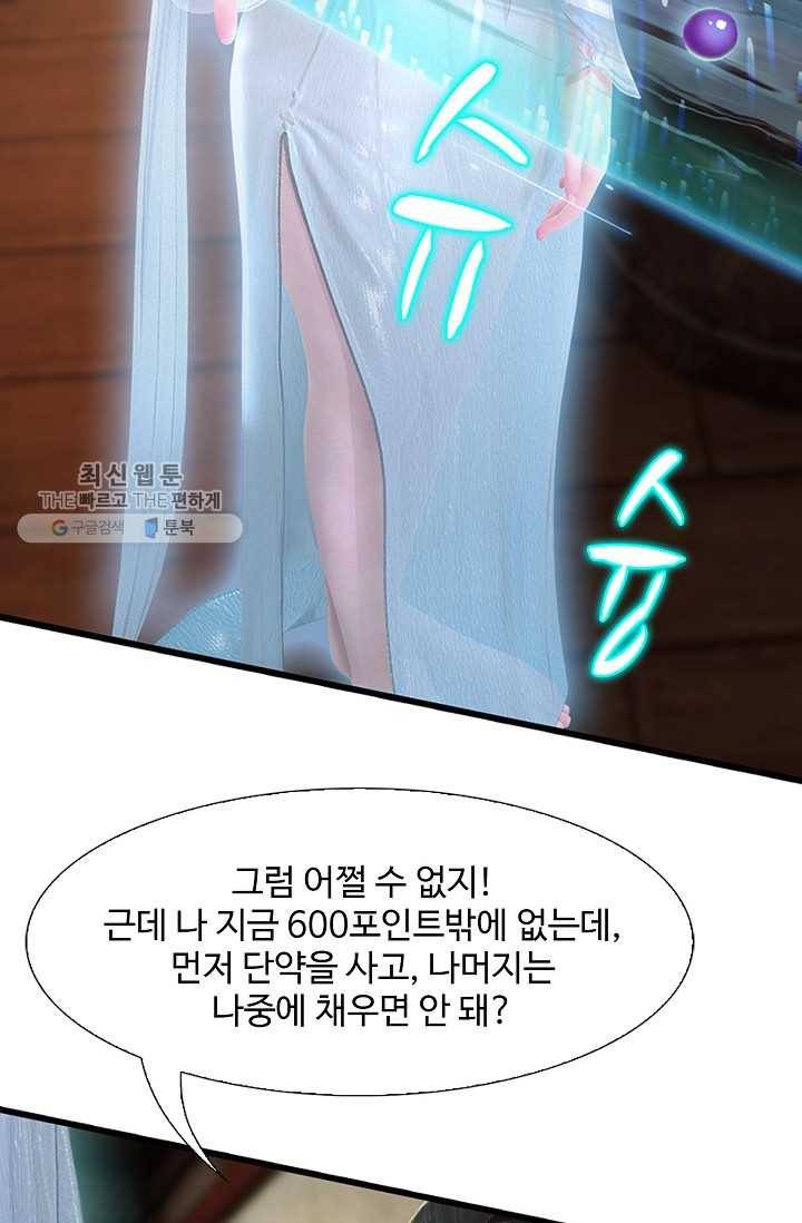 특수요원 무림으로 가다 52화 40