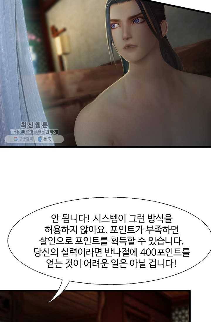 특수요원 무림으로 가다 52화 41