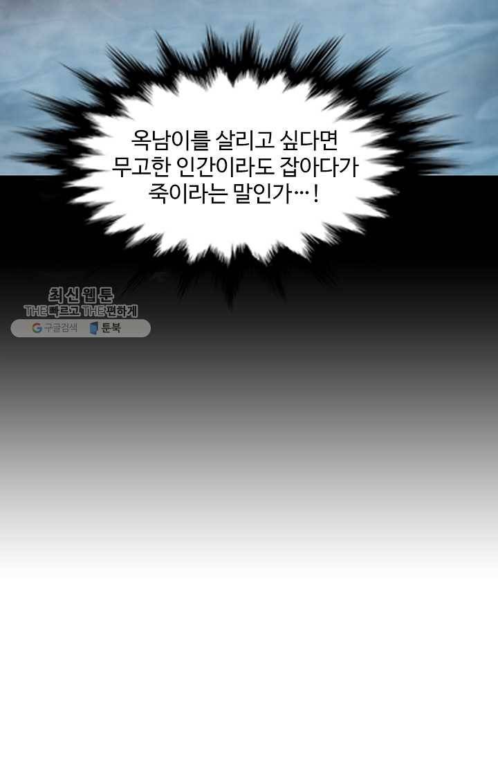 특수요원 무림으로 가다 52화 44