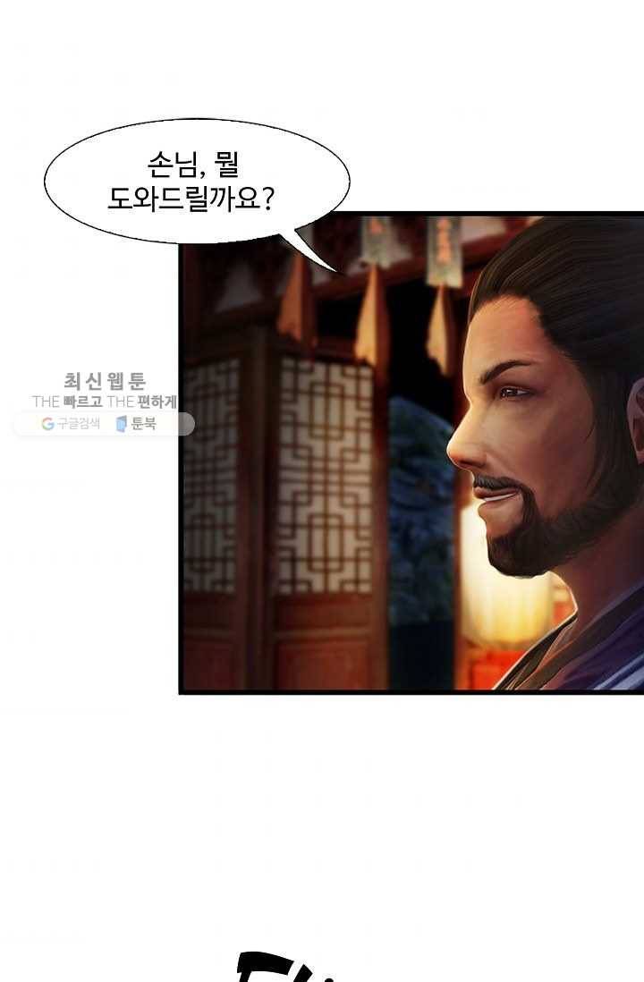 특수요원 무림으로 가다 52화 48