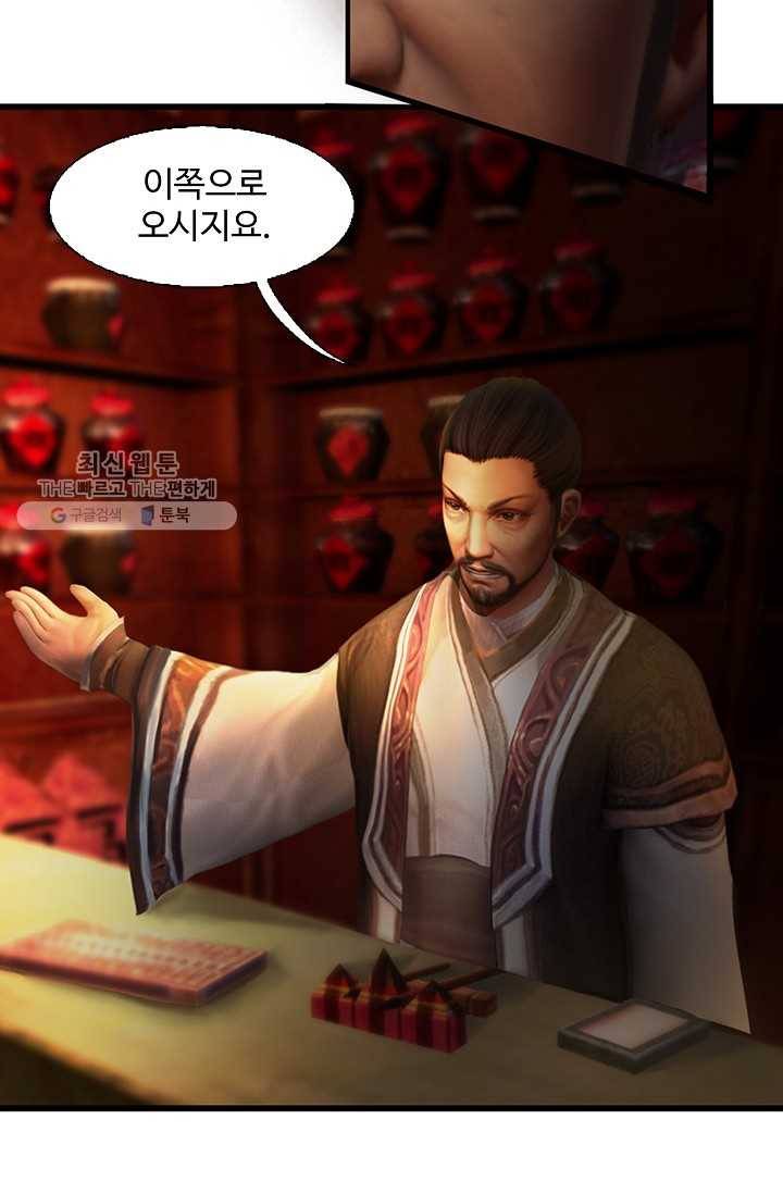 특수요원 무림으로 가다 52화 52