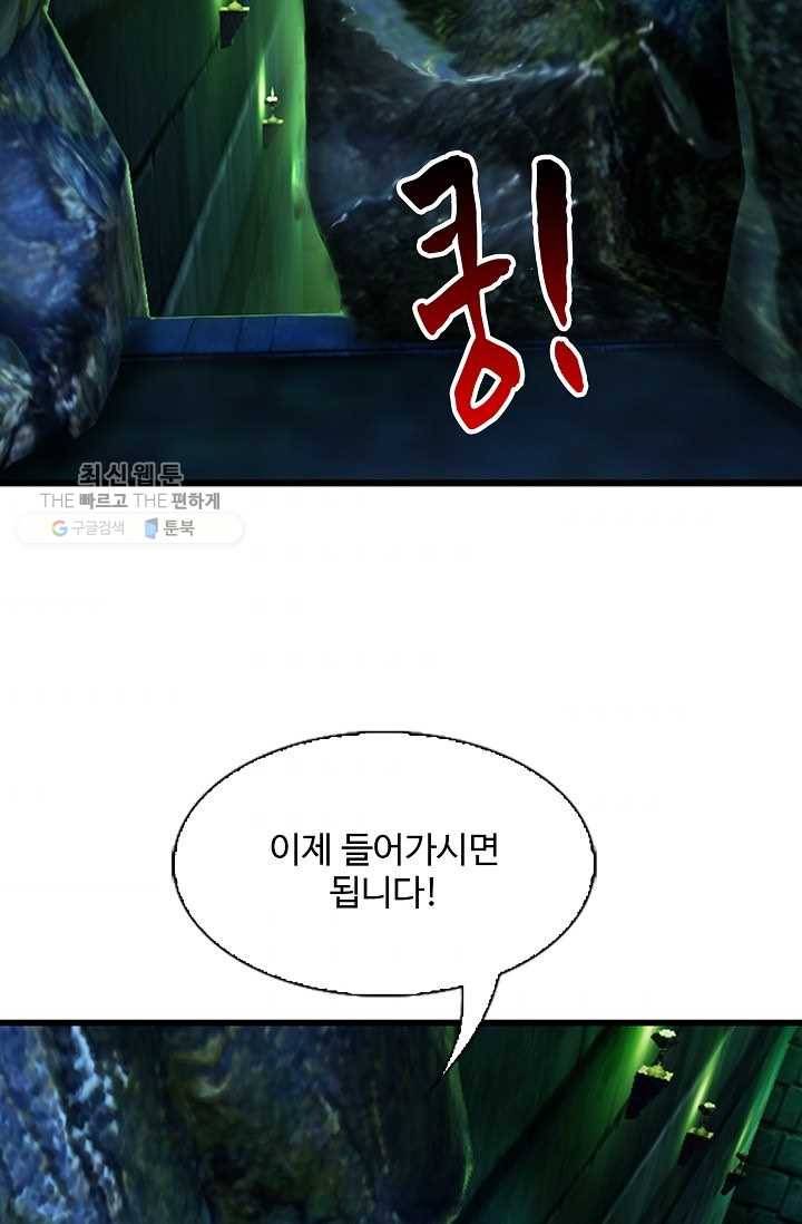 특수요원 무림으로 가다 52화 57