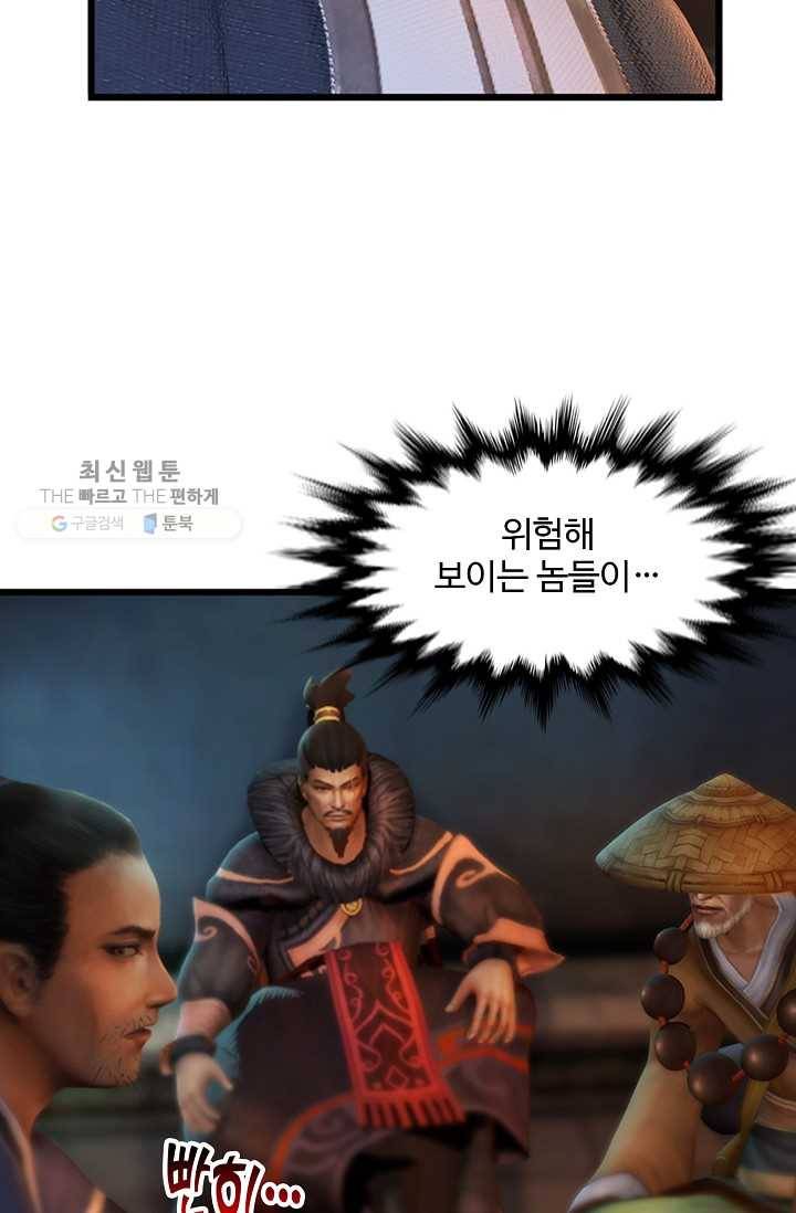 특수요원 무림으로 가다 52화 63