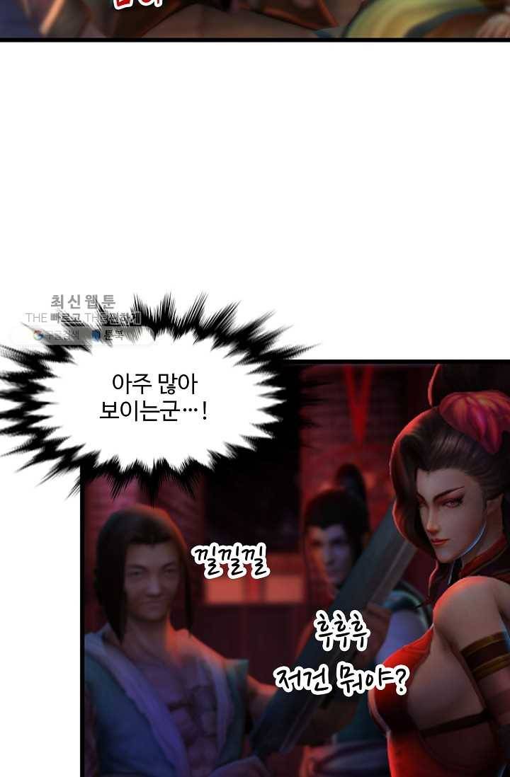 특수요원 무림으로 가다 52화 64