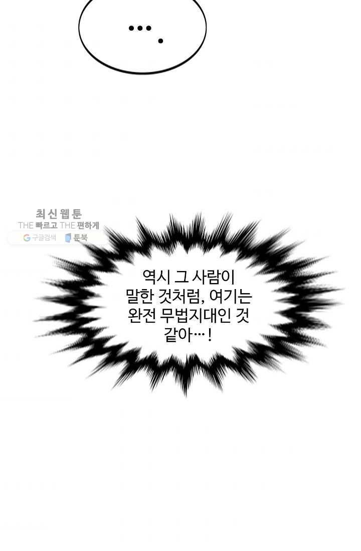 특수요원 무림으로 가다 52화 67