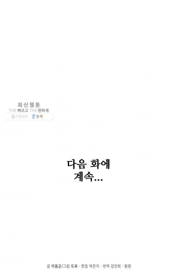 특수요원 무림으로 가다 52화 68