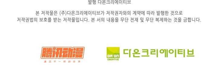 특수요원 무림으로 가다 52화 69