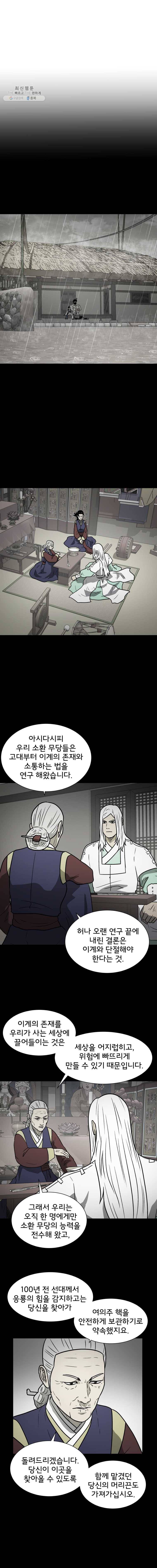 요괴백정 77화 ： 마지막화 1