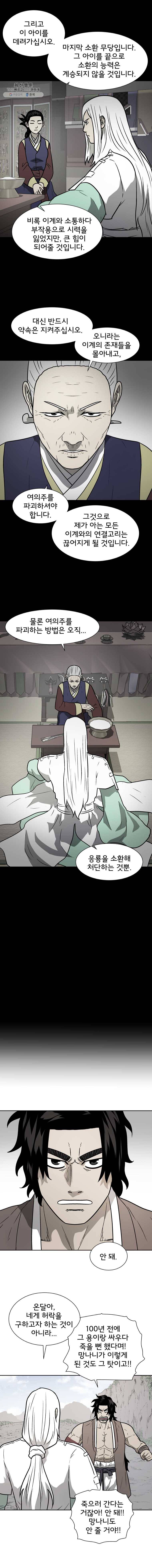 요괴백정 77화 ： 마지막화 2