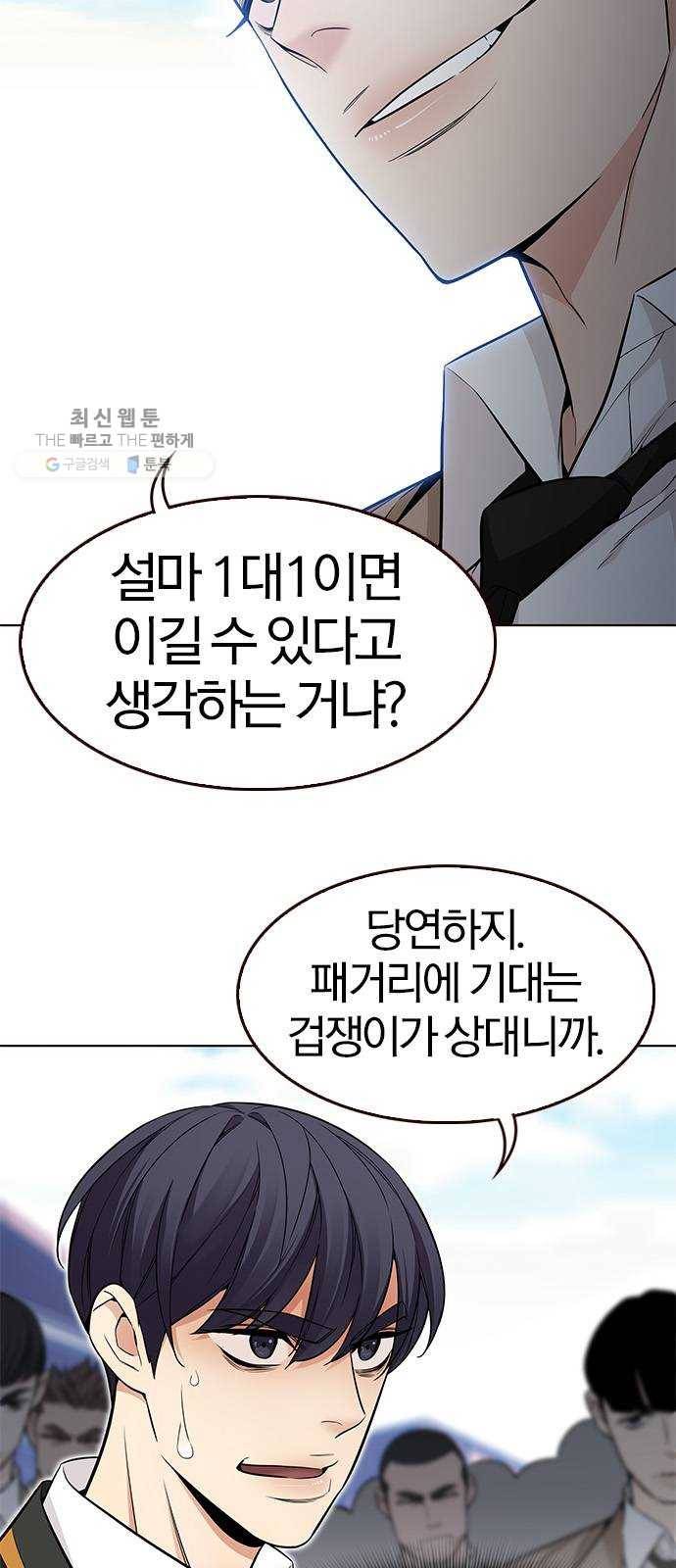 여름은 뜨겁다 46화 ： 여름의 전쟁! (6) 7
