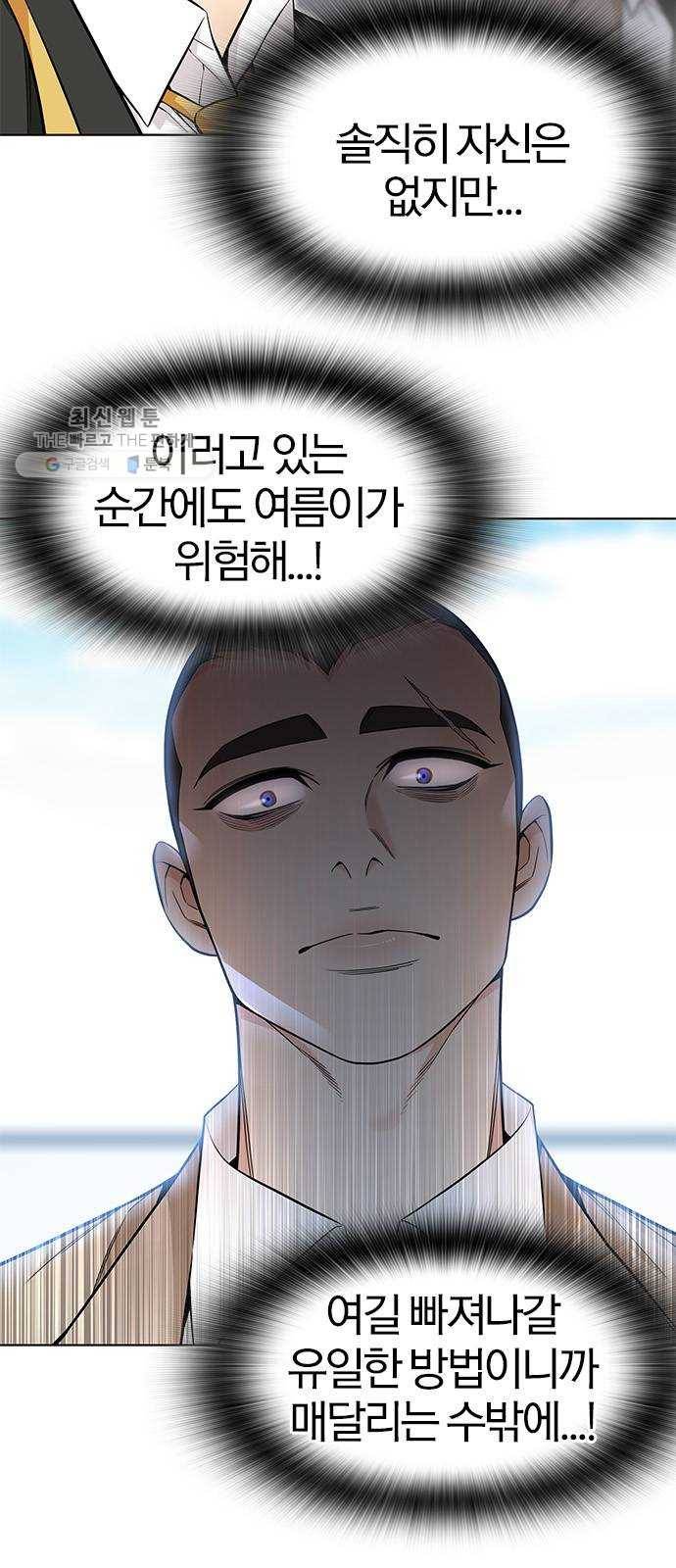 여름은 뜨겁다 46화 ： 여름의 전쟁! (6) 8