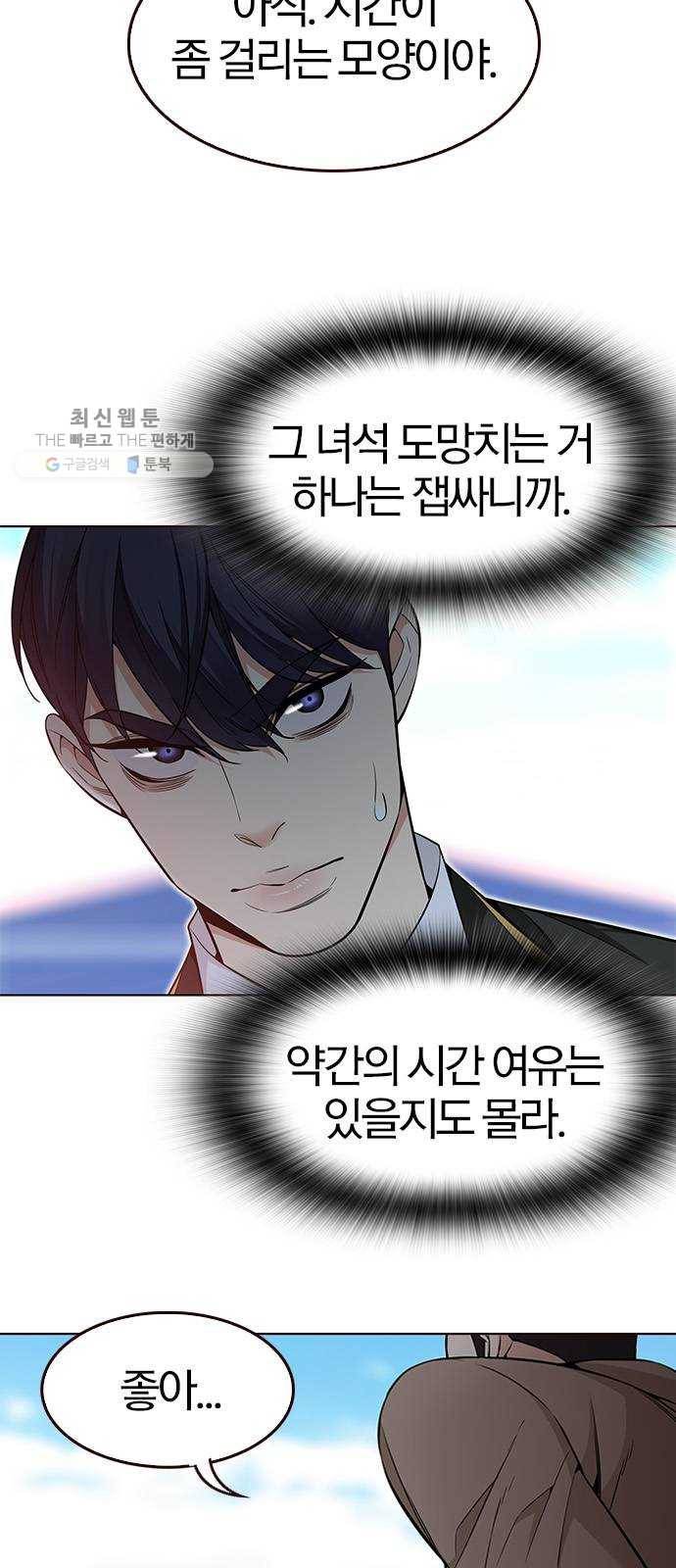 여름은 뜨겁다 46화 ： 여름의 전쟁! (6) 10