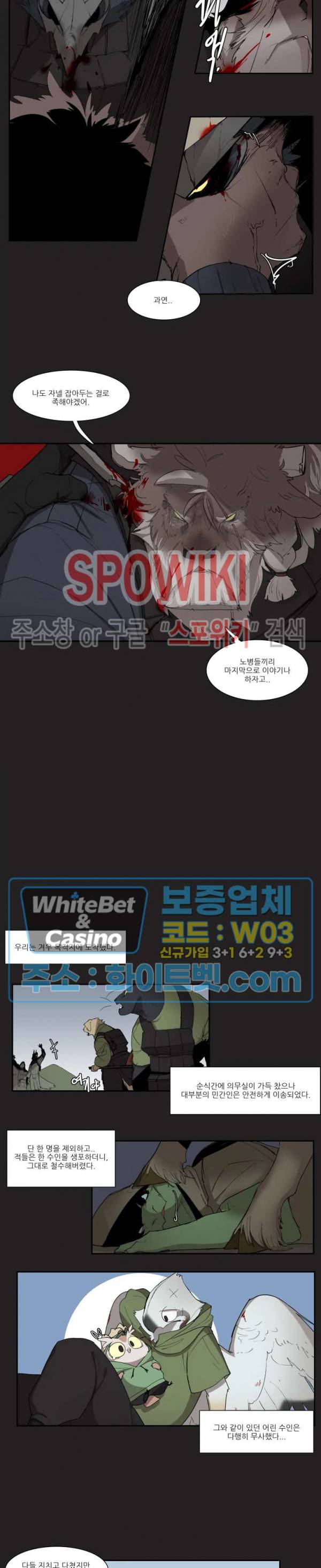 고양이 아가씨와 경호원들 220화 3