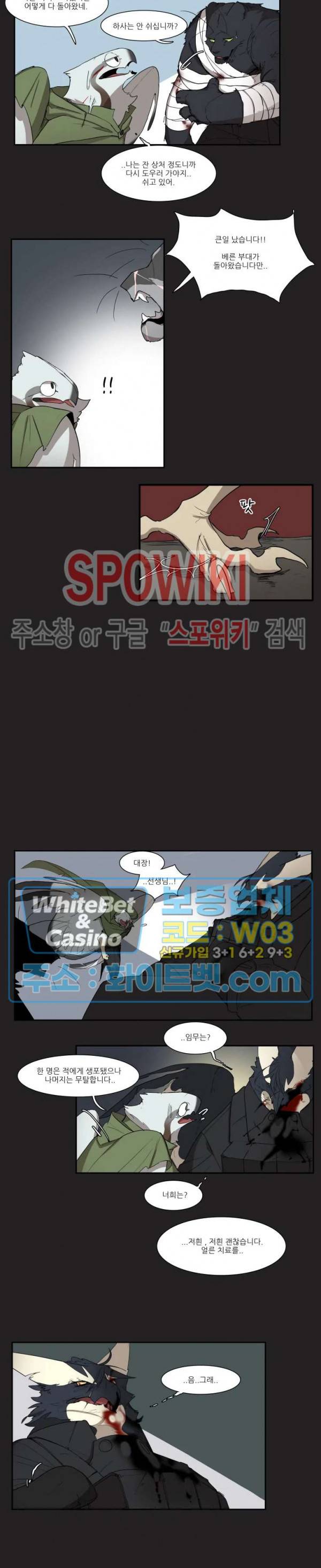 고양이 아가씨와 경호원들 220화 4