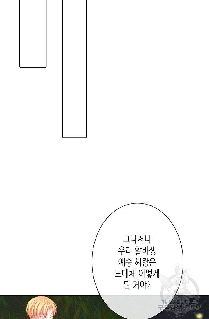 이 남자 이 여자의 연애방식 41화 5