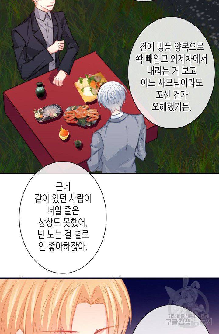 이 남자 이 여자의 연애방식 41화 6