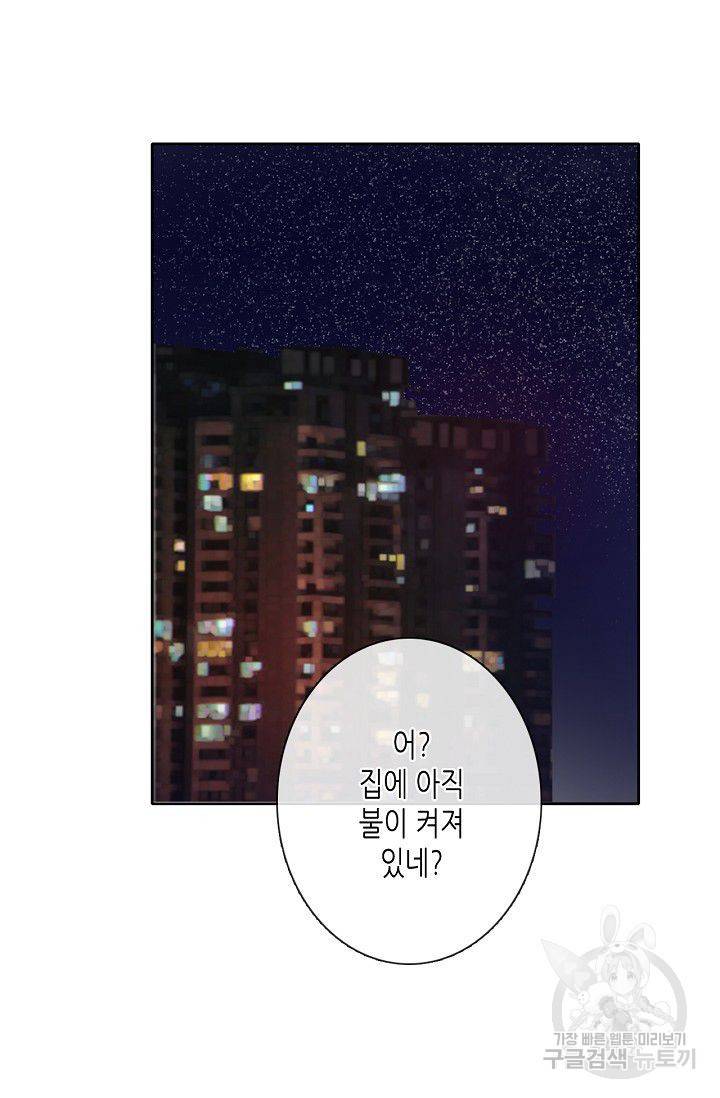 이 남자 이 여자의 연애방식 45화 2