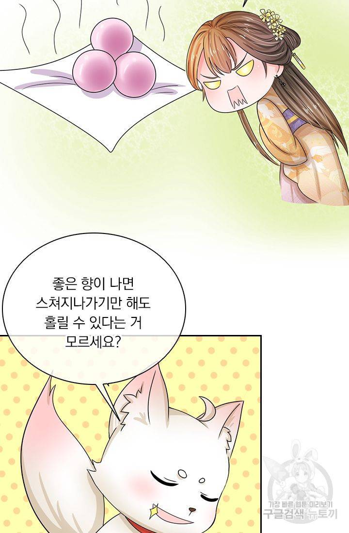 황후 시뮬레이션 41화 3