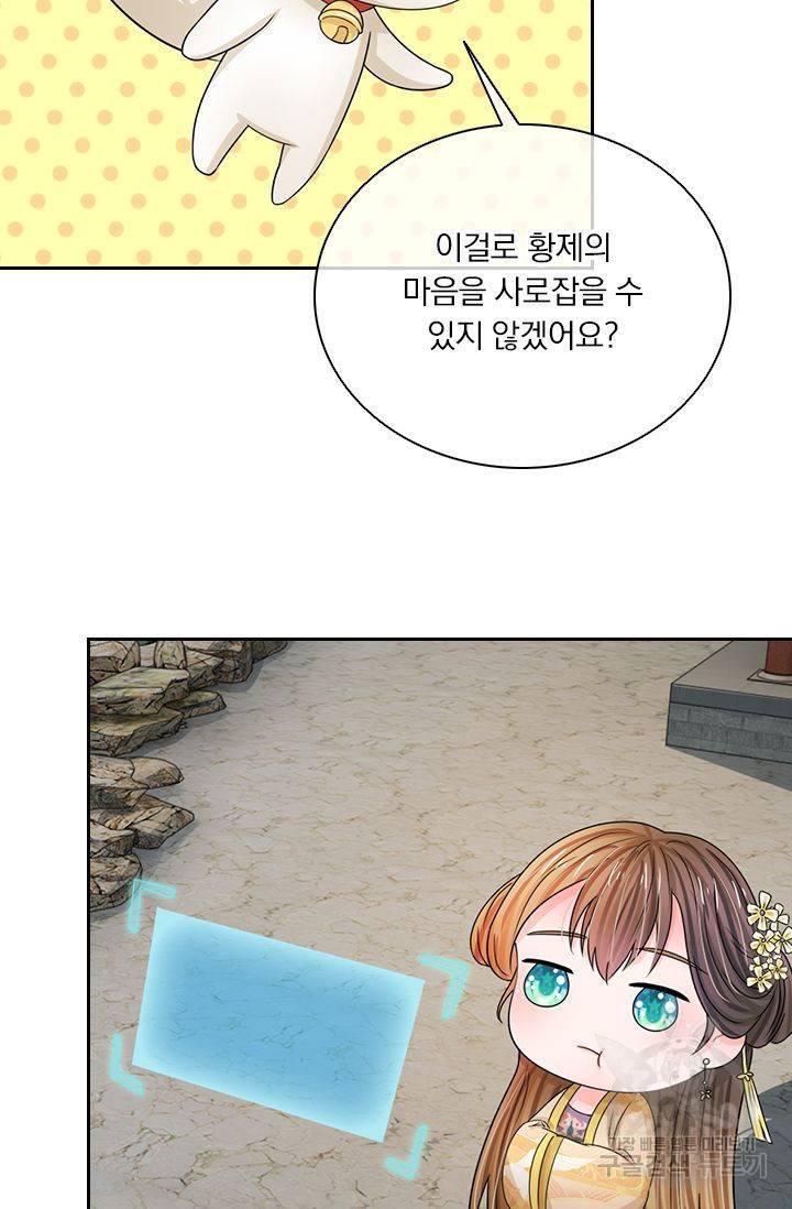 황후 시뮬레이션 41화 4