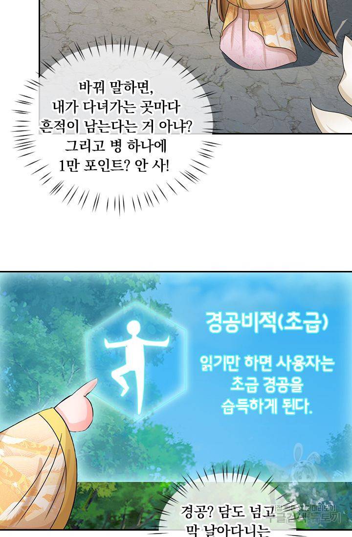 황후 시뮬레이션 41화 5