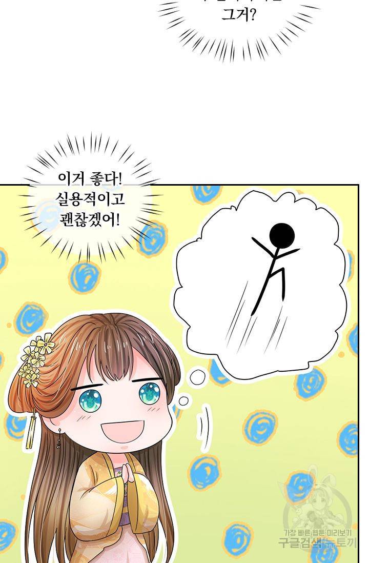 황후 시뮬레이션 41화 6
