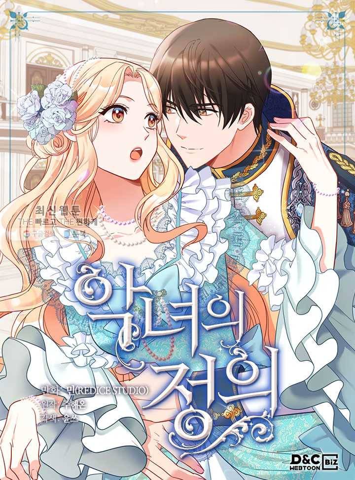 악녀의 정의 외전 15화 1