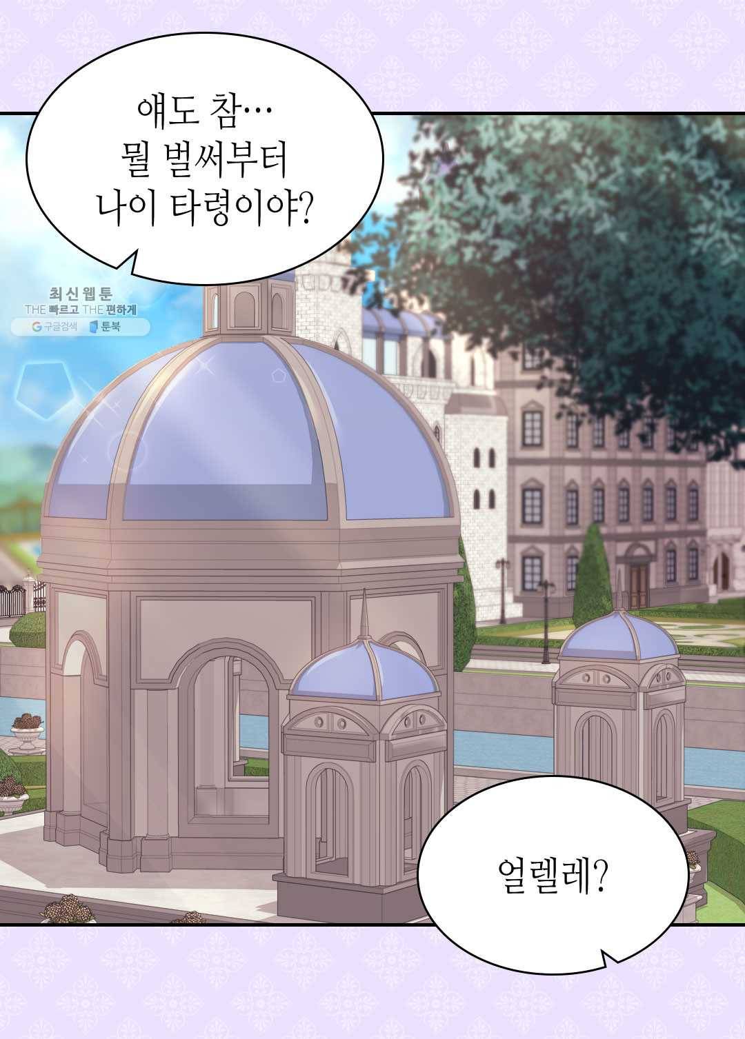 악녀의 정의 외전 15화 3