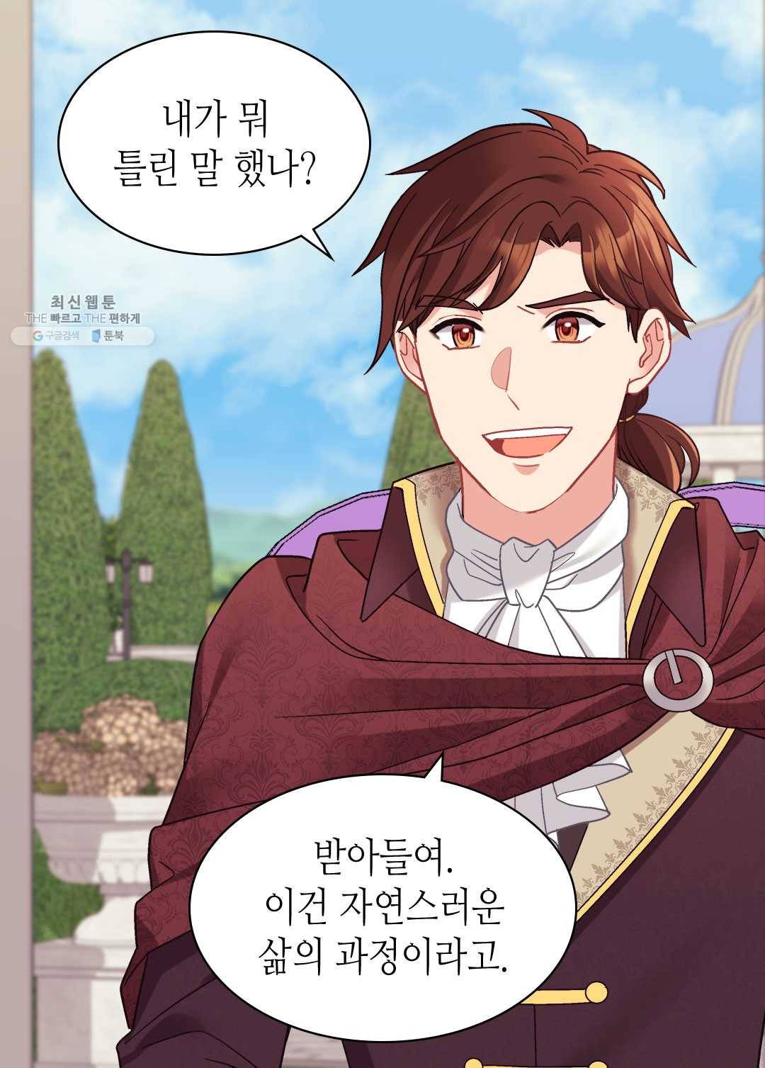 악녀의 정의 외전 15화 4