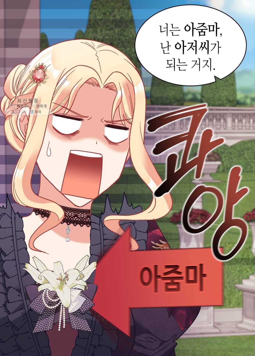 악녀의 정의 외전 15화 5