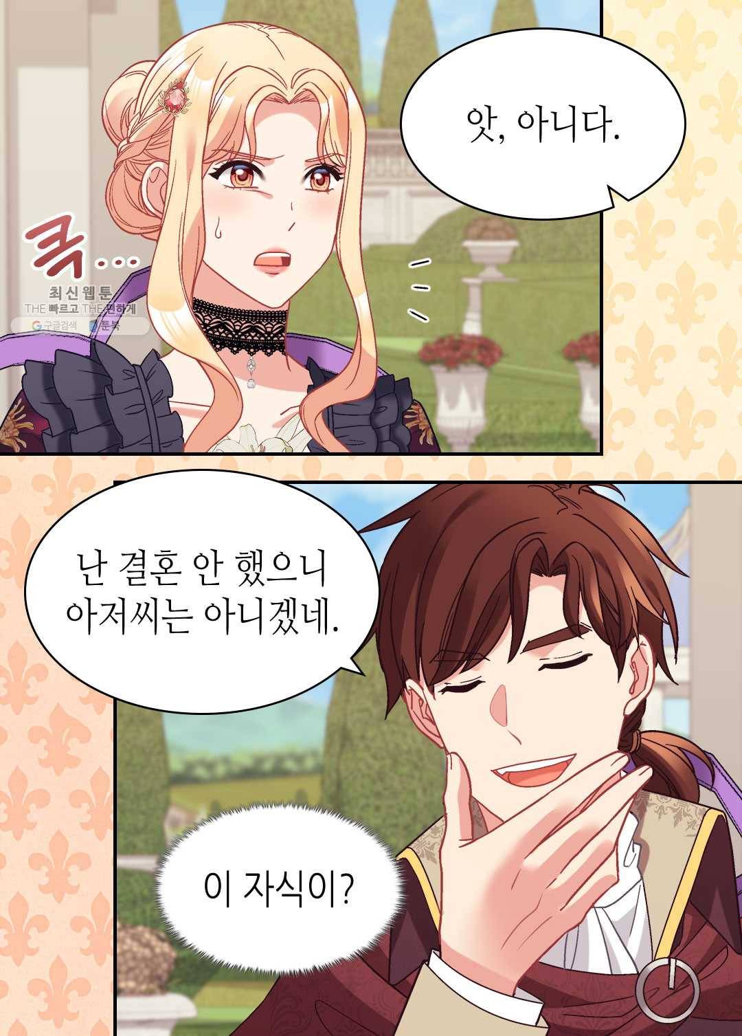 악녀의 정의 외전 15화 7
