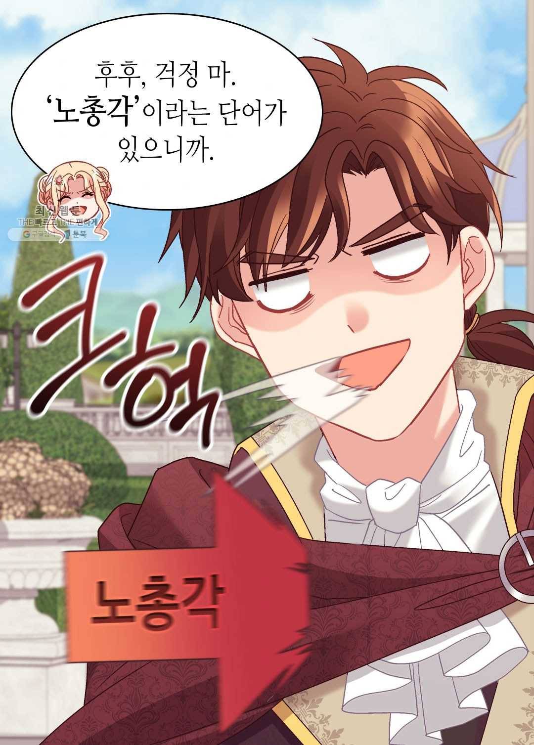 악녀의 정의 외전 15화 8